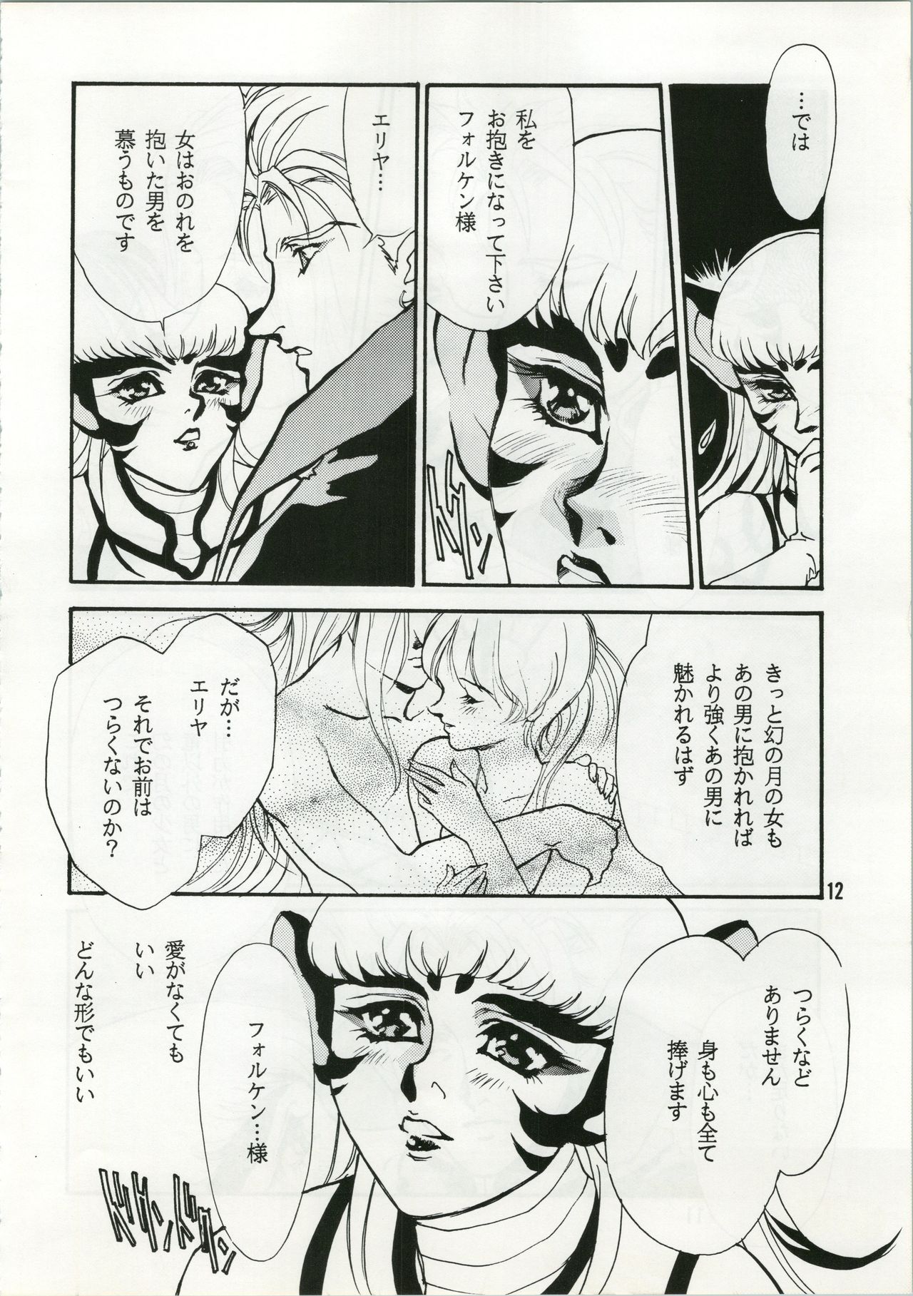 Unmei Kaihen - Page 13