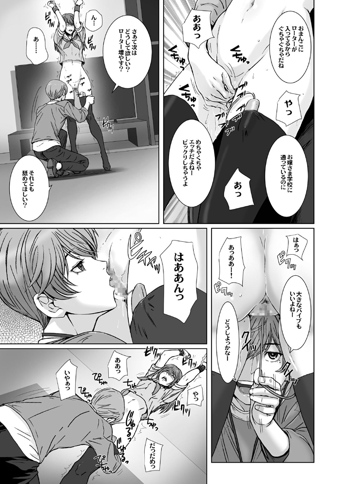 【闇夜の黙示録～蠢く狂人～】第一話＋第二話 - Page 11