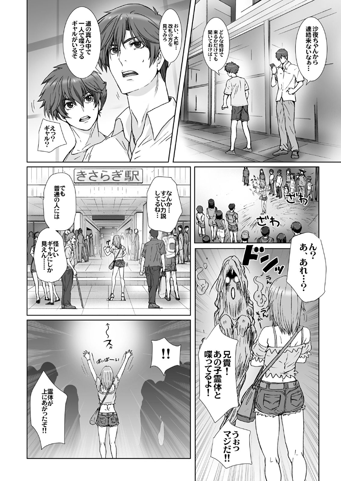 【闇夜の黙示録～蠢く狂人～】第一話＋第二話 - Page 20