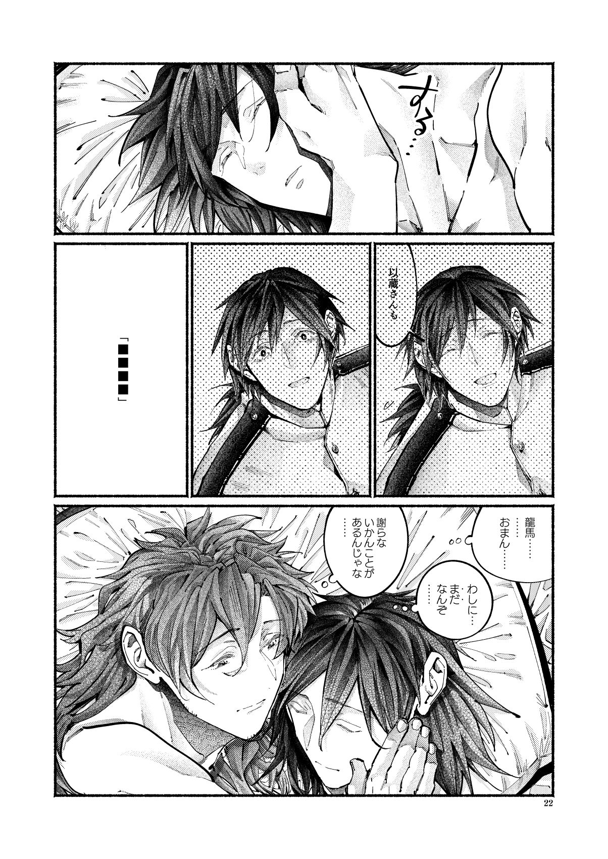 Shazai no Boukun - Page 21