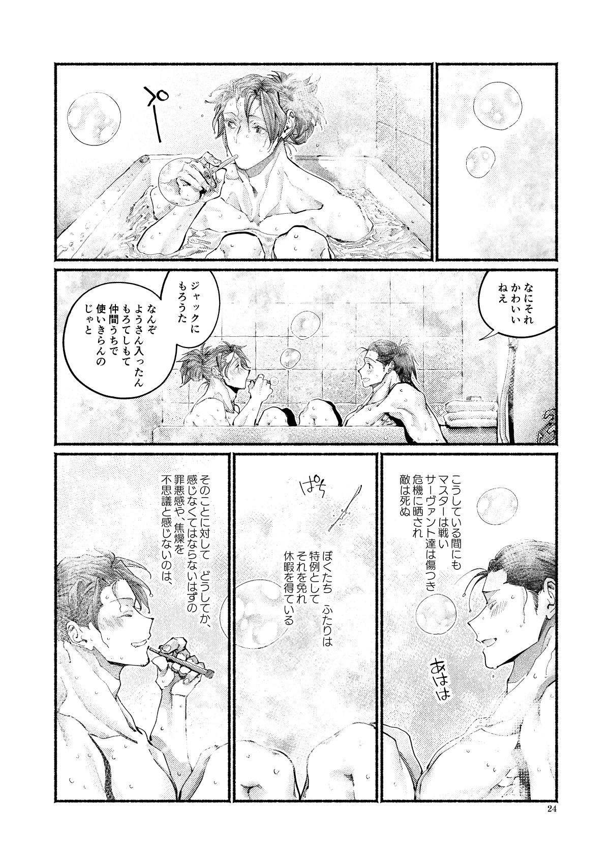 Shazai no Boukun - Page 23