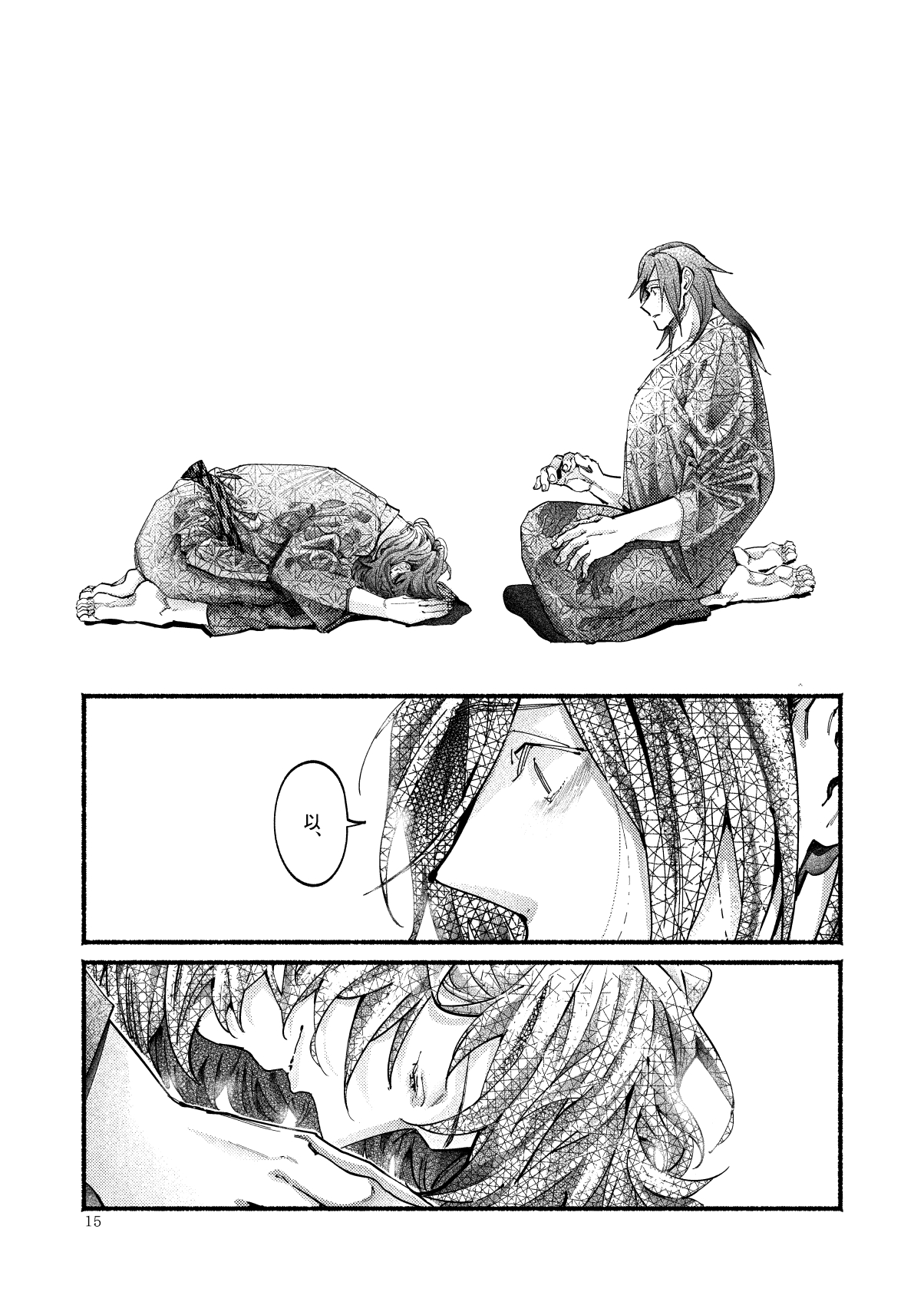 Kimi no Shiranai Ikutsuka no Koto - Page 15