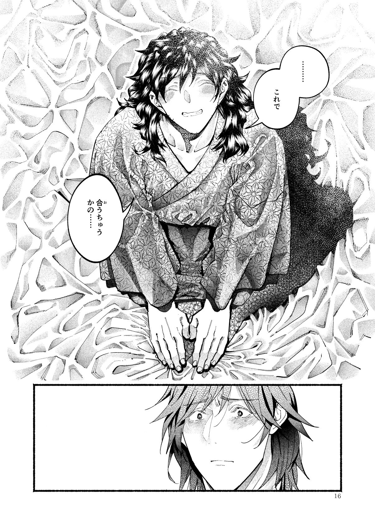 Kimi no Shiranai Ikutsuka no Koto - Page 16