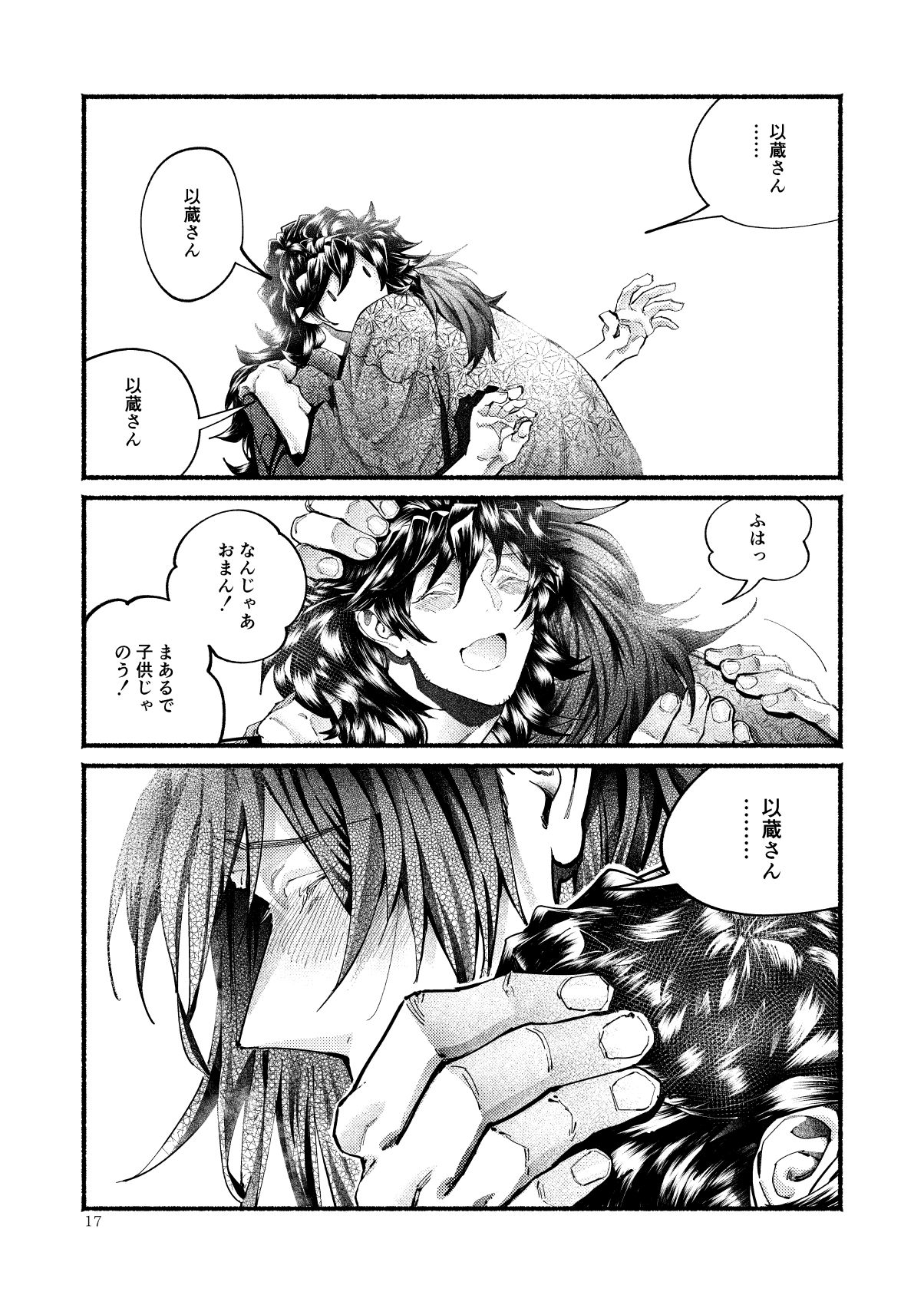 Kimi no Shiranai Ikutsuka no Koto - Page 17