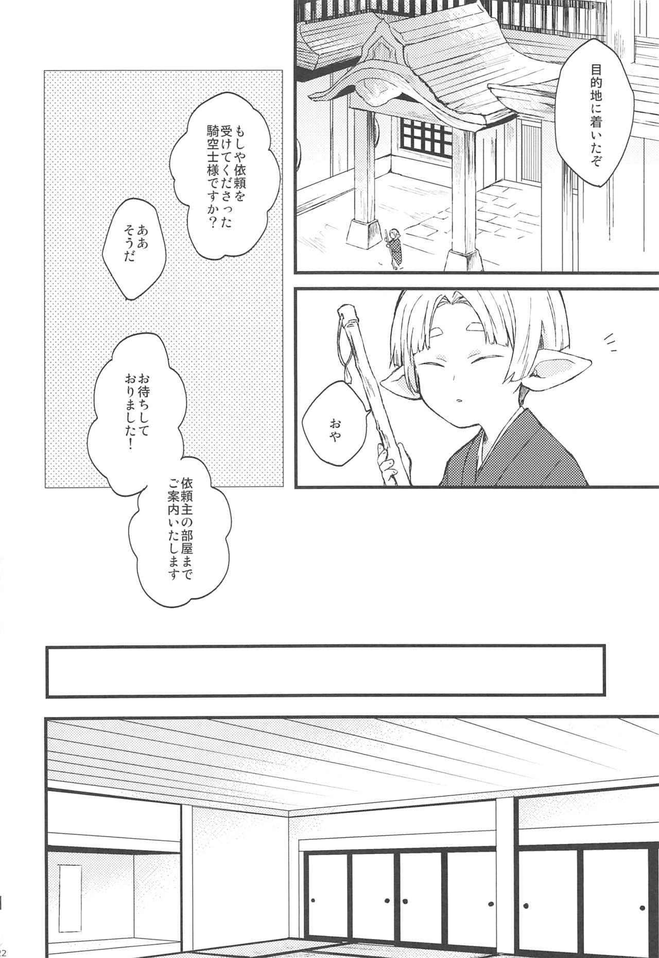 Yoru Saki Hana no Koishi Mono - Page 23