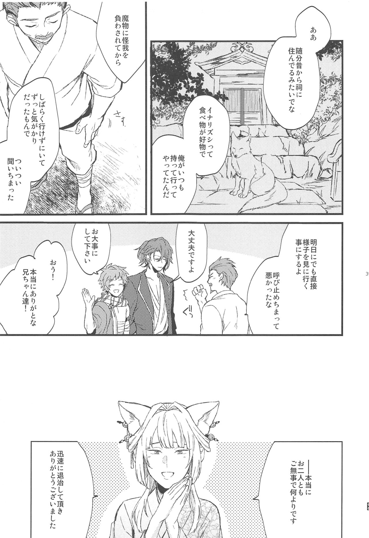Yoru Saki Hana no Koishi Mono - Page 40