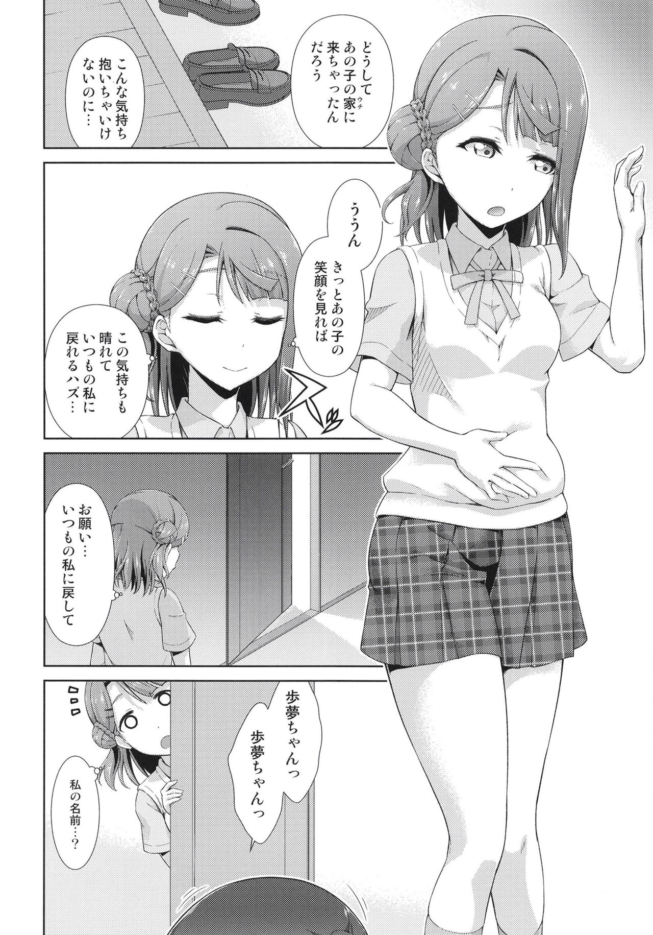 Ima wa Watashi to no Jikan da yo Kouhen - Page 12