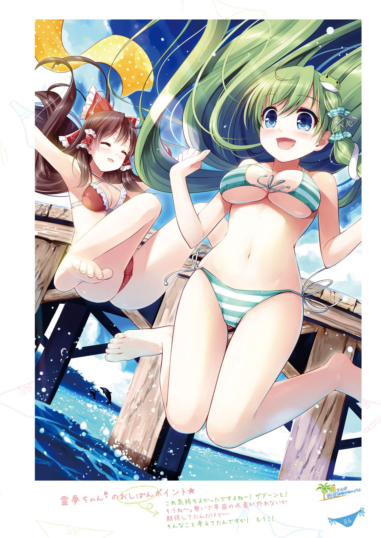 SANA-P-Complete!+H - Page 86