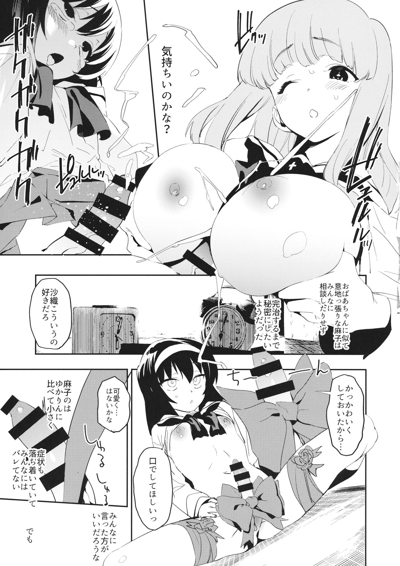 Futanari Reizei-san ga Takebe-san de Panzer High!! - Page 10