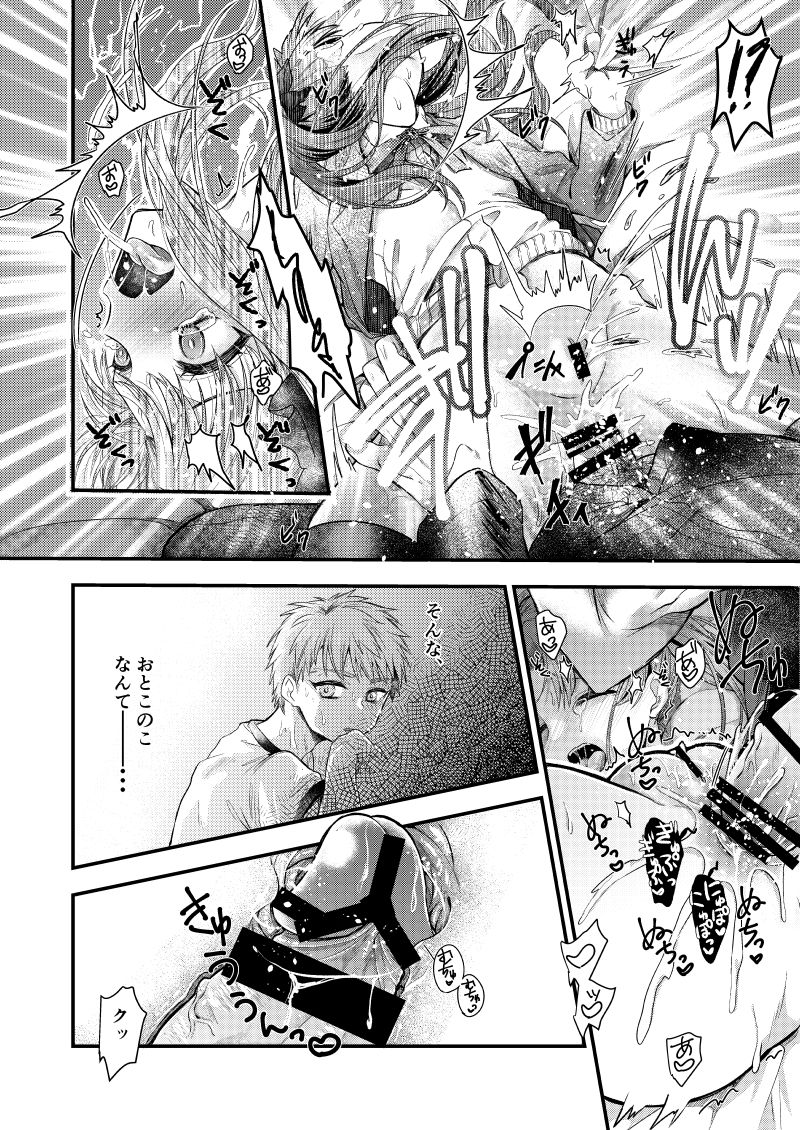 悪食 - Page 20