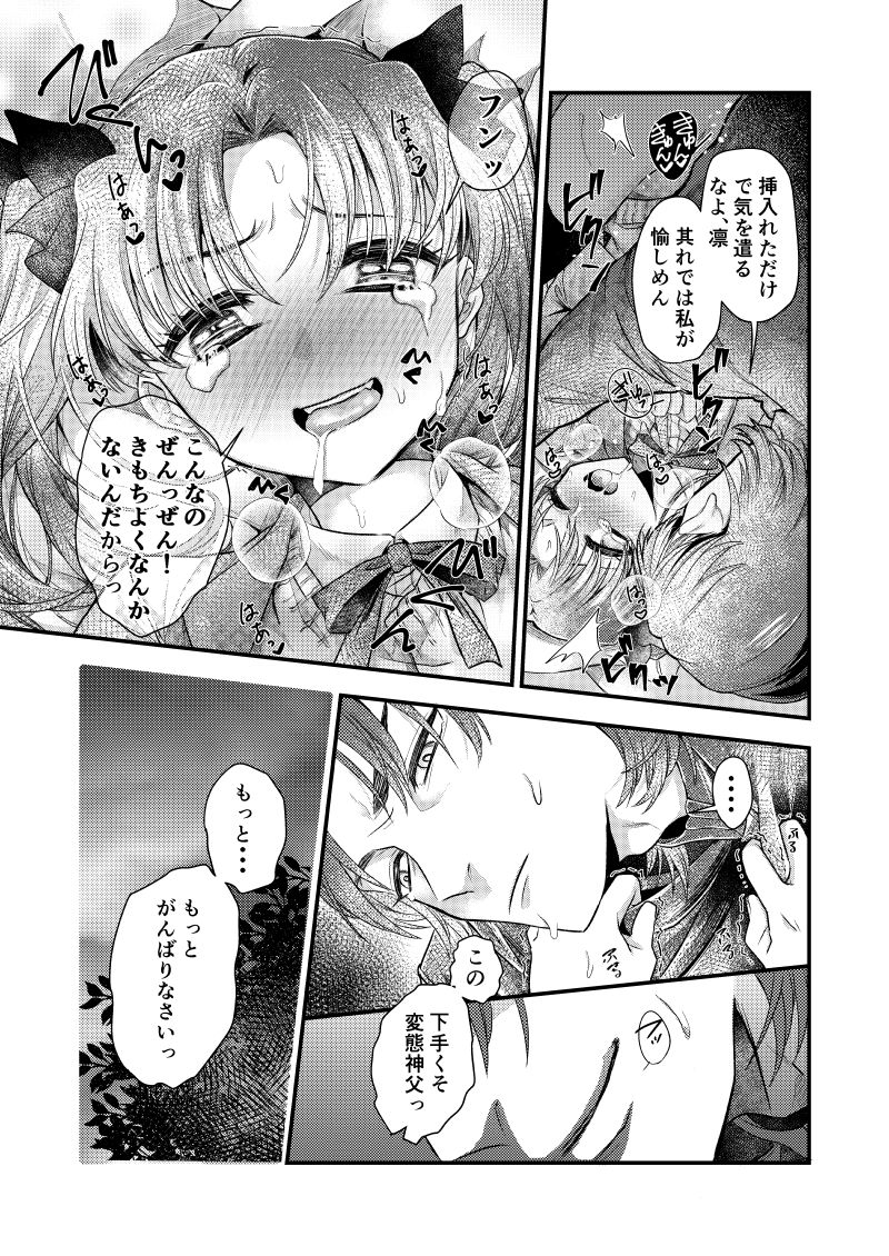 悪食 - Page 21