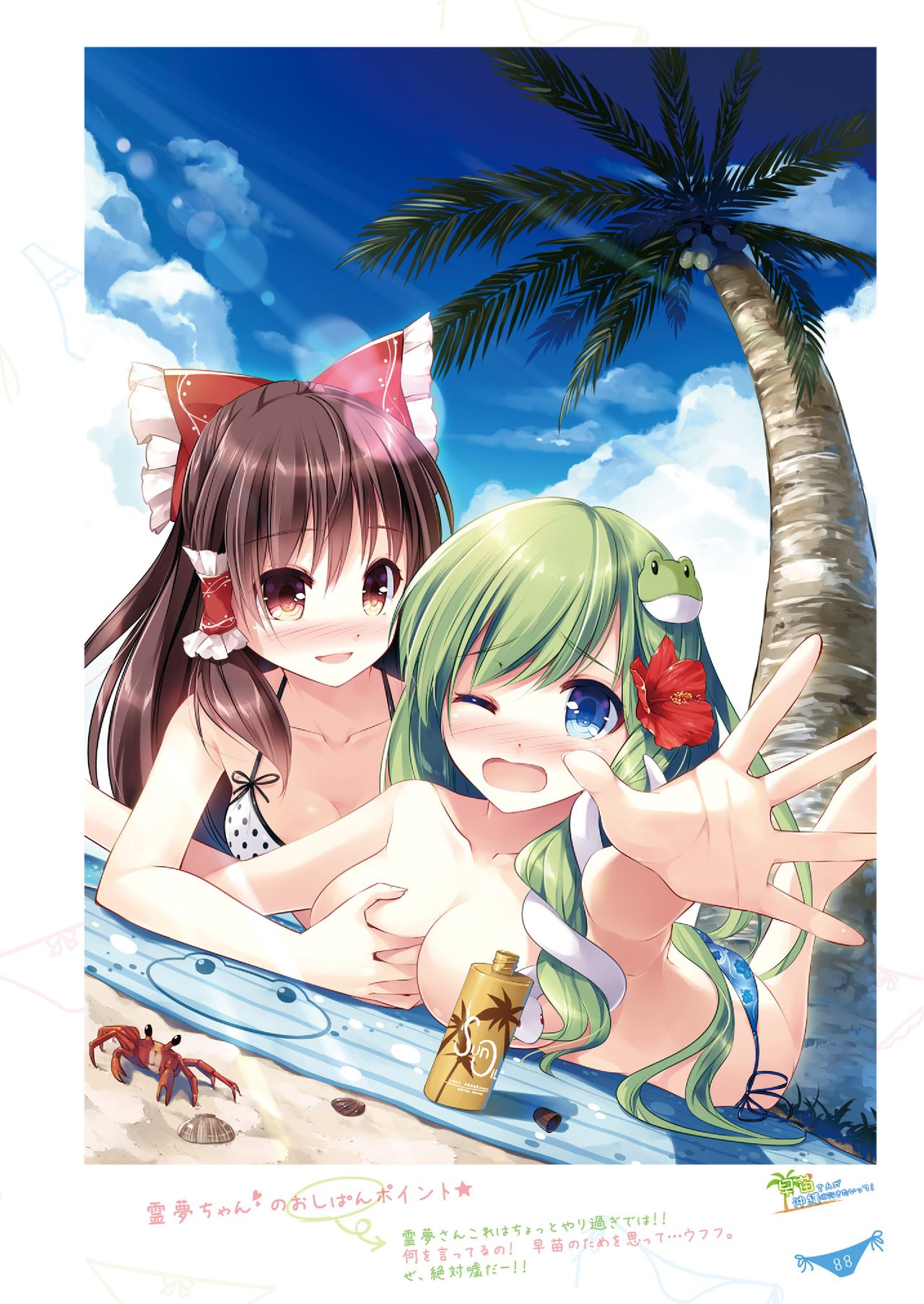 SANA-P-Complete!+H - Page 88