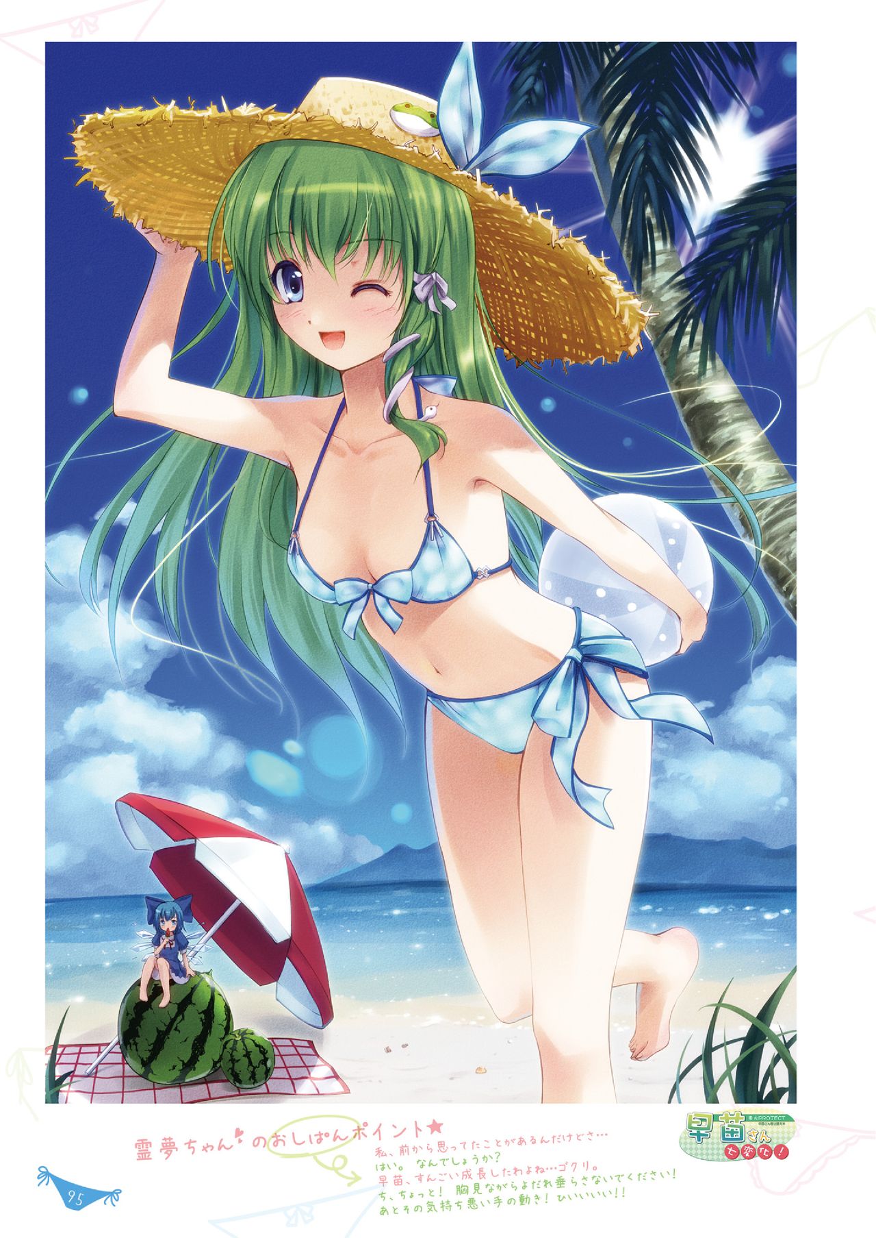 SANA-P-Complete!+H - Page 95