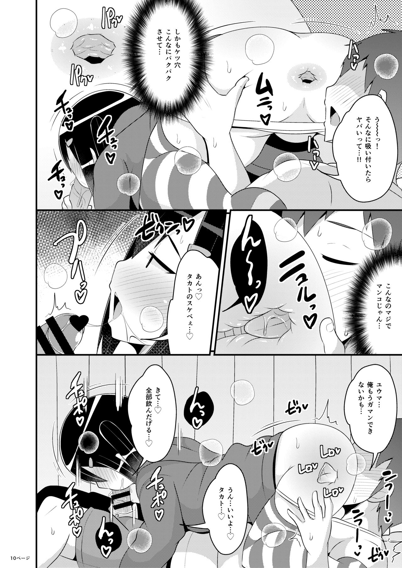デカケツ地雷女♂に人生狂わされ隊 - Page 10
