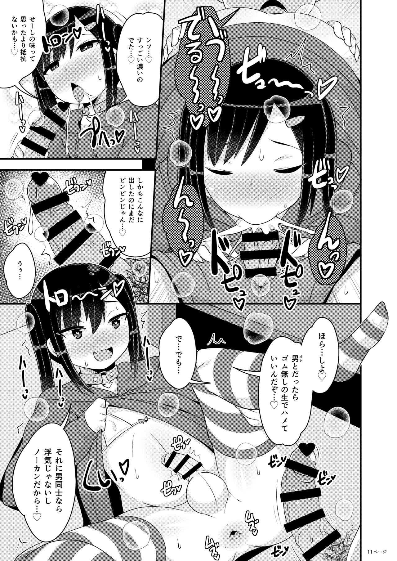 デカケツ地雷女♂に人生狂わされ隊 - Page 11