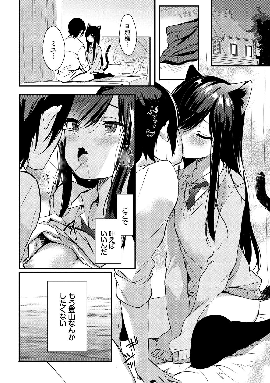 Milk Splash - Page 103