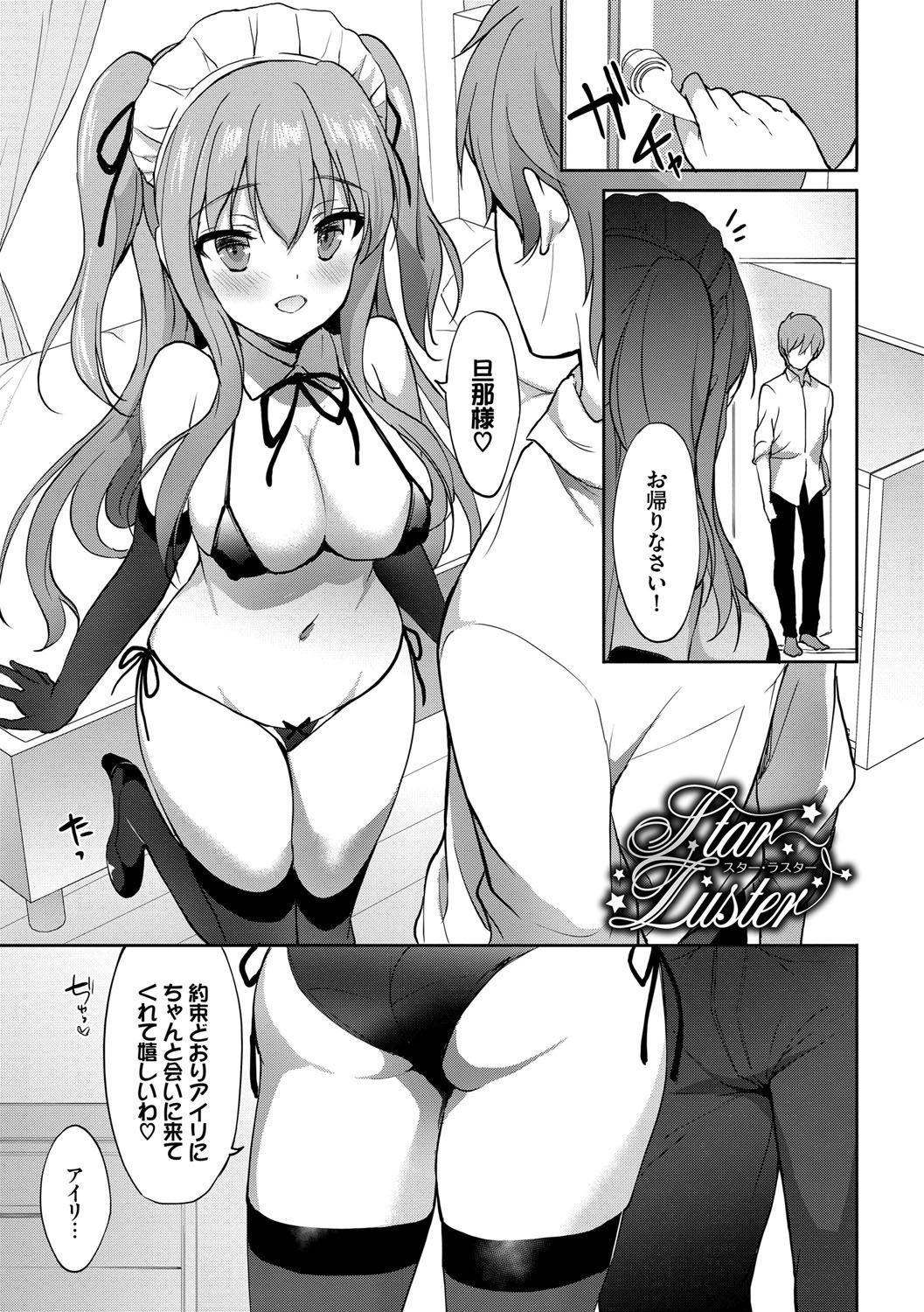 Milk Splash - Page 132