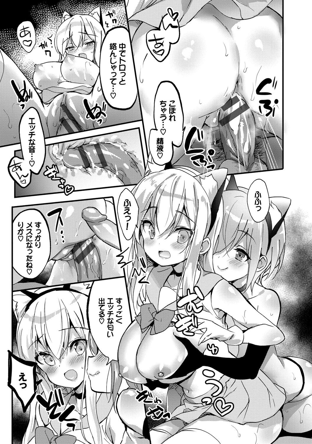 Milk Splash - Page 76