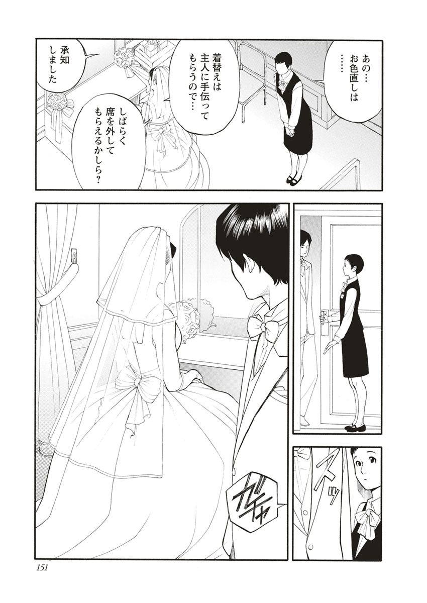 InY Akajuutan - Page 151