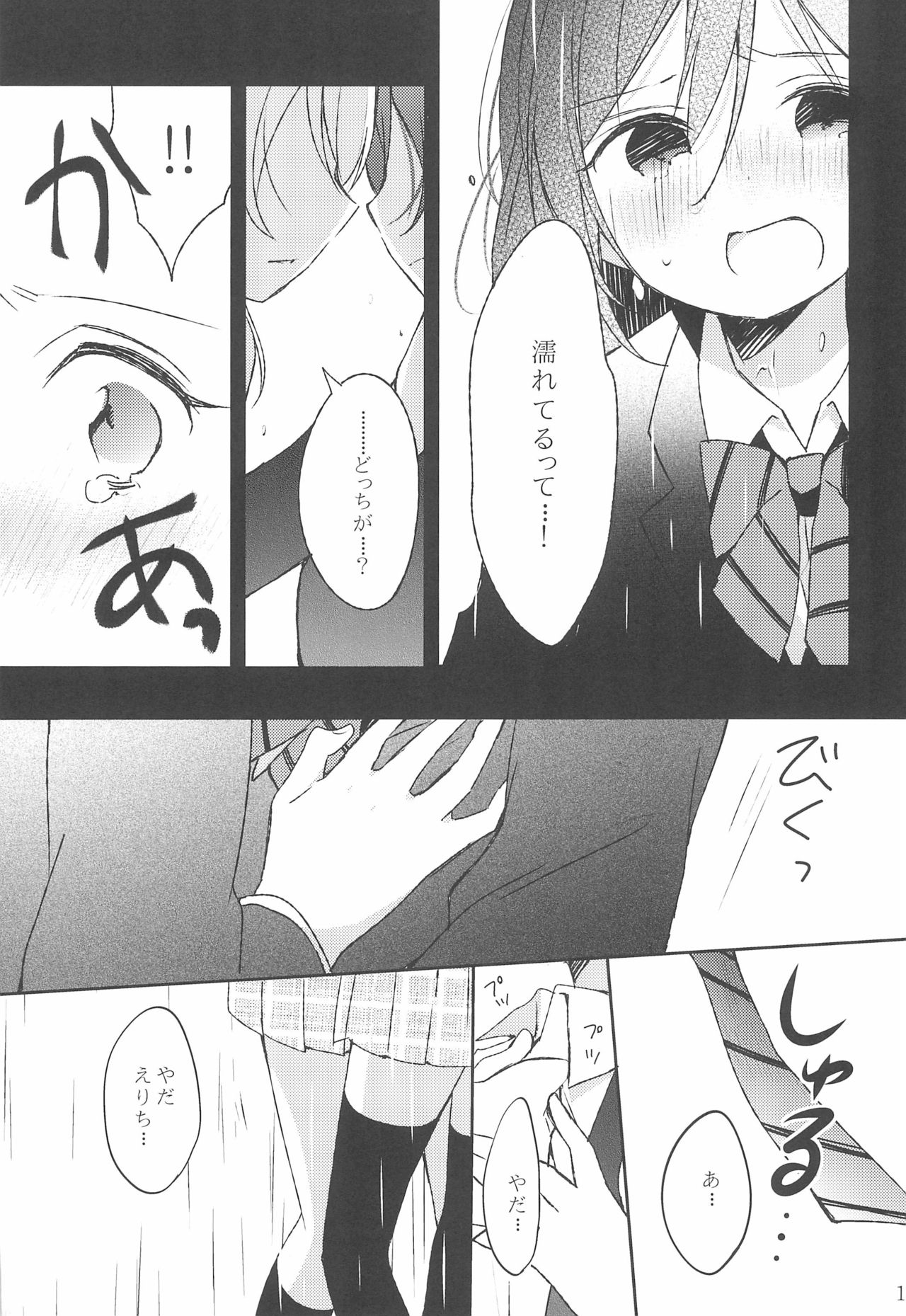 Amaoto, Douka Hibiite. - Page 11
