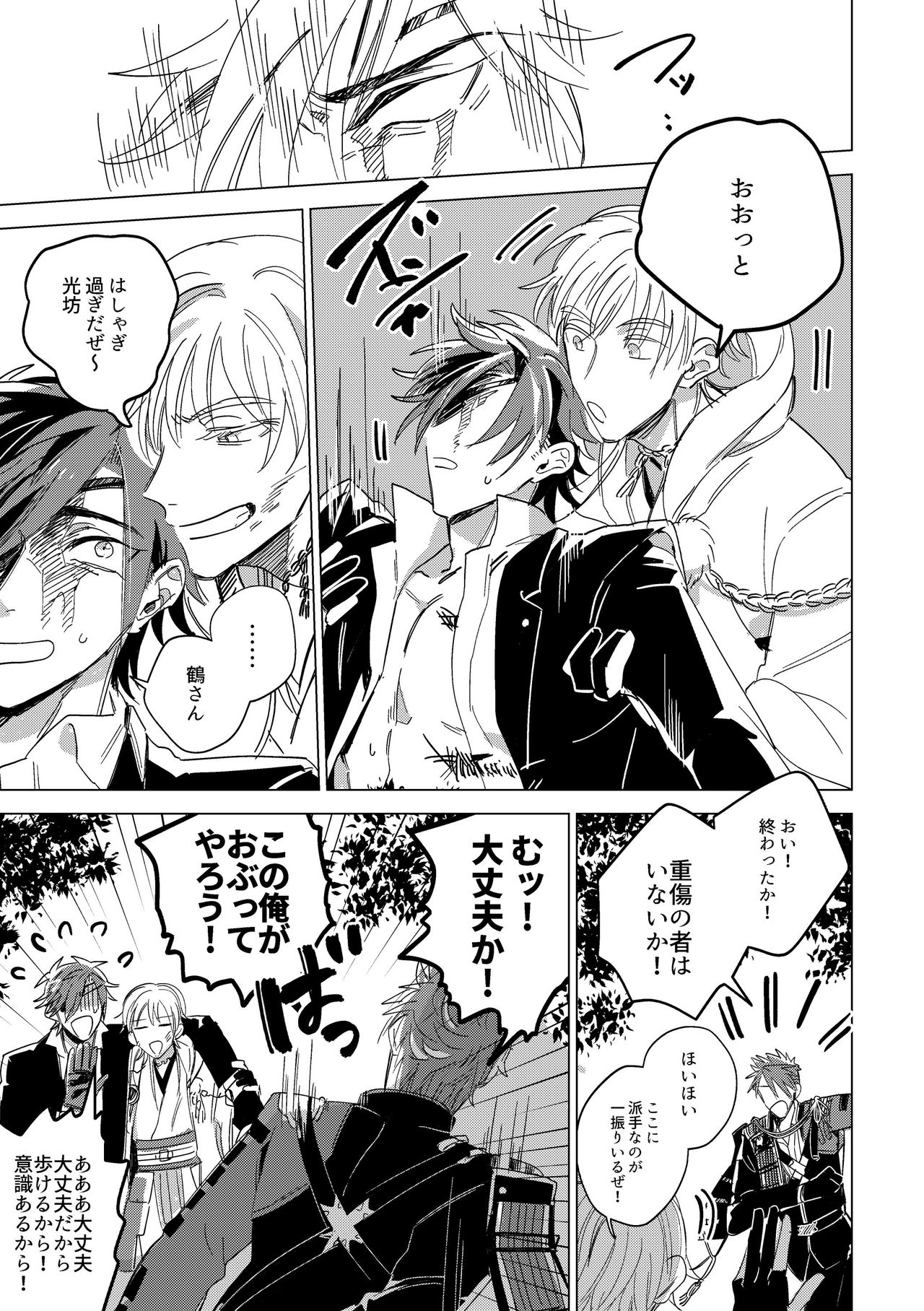 Give and Take Return Match - Page 10