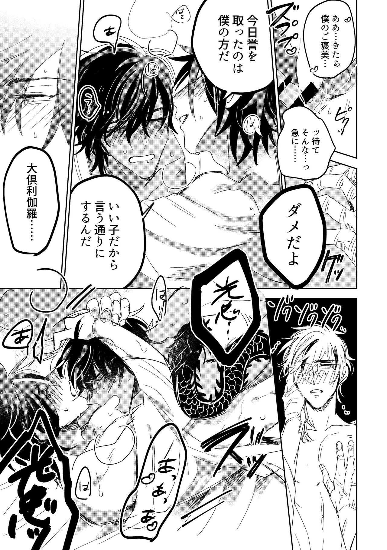 Give and Take Return Match - Page 20