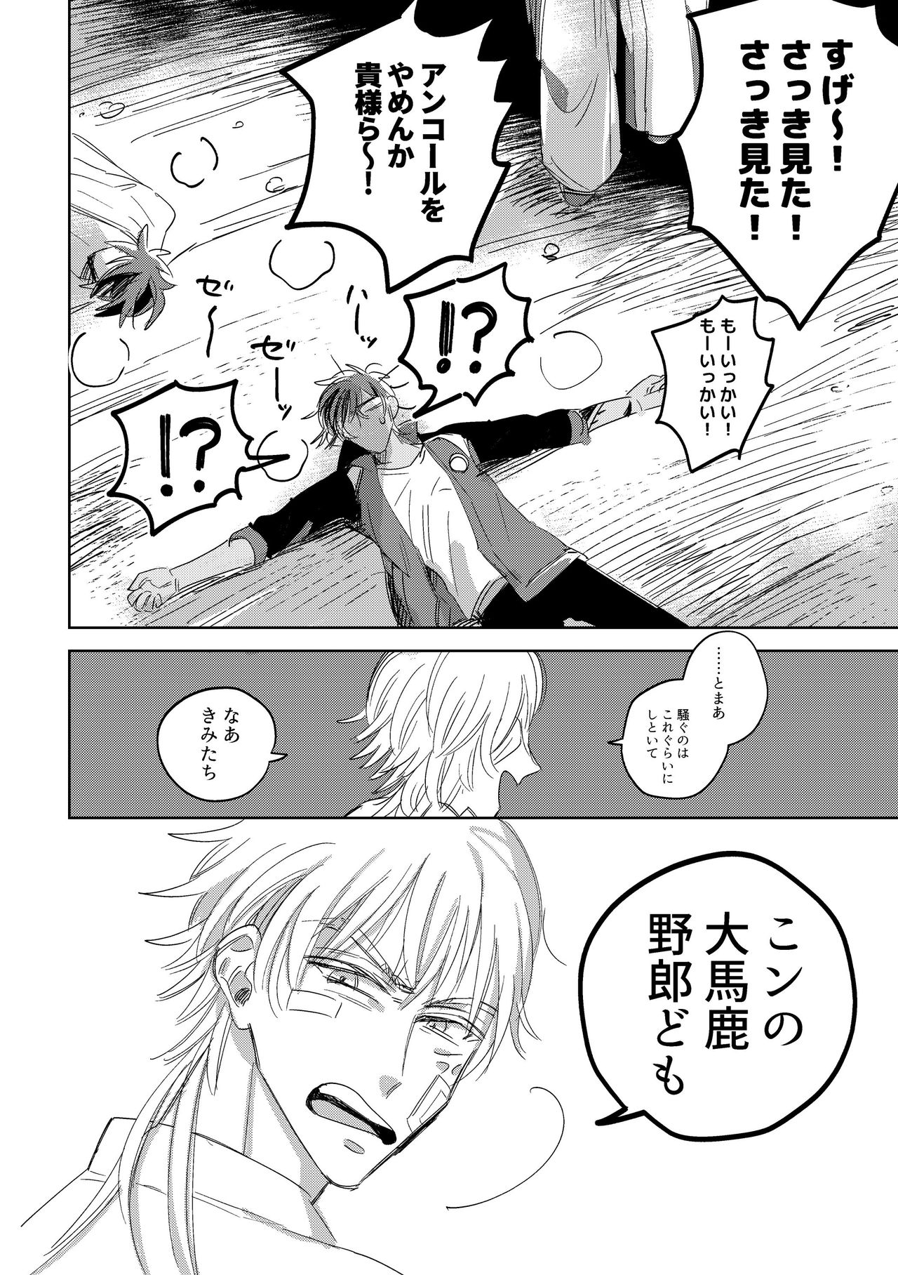 Give and Take Return Match - Page 56