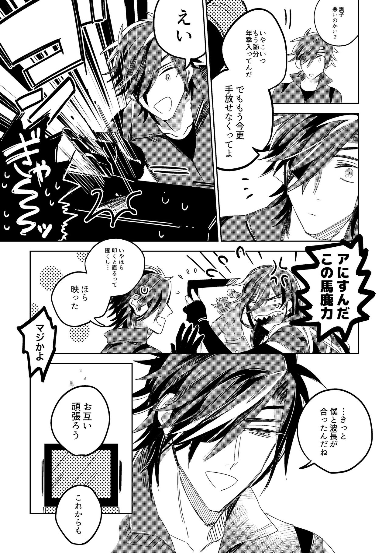 Give and Take Return Match - Page 75