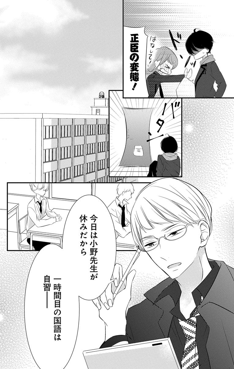 Love Jossie 正臣くんに娶られました。 第2-9話 - Page 105
