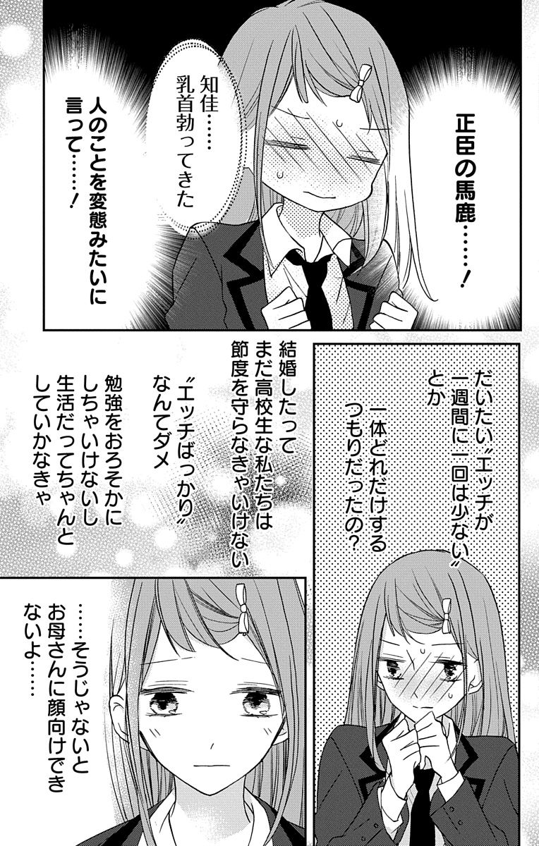 Love Jossie 正臣くんに娶られました。 第2-9話 - Page 106