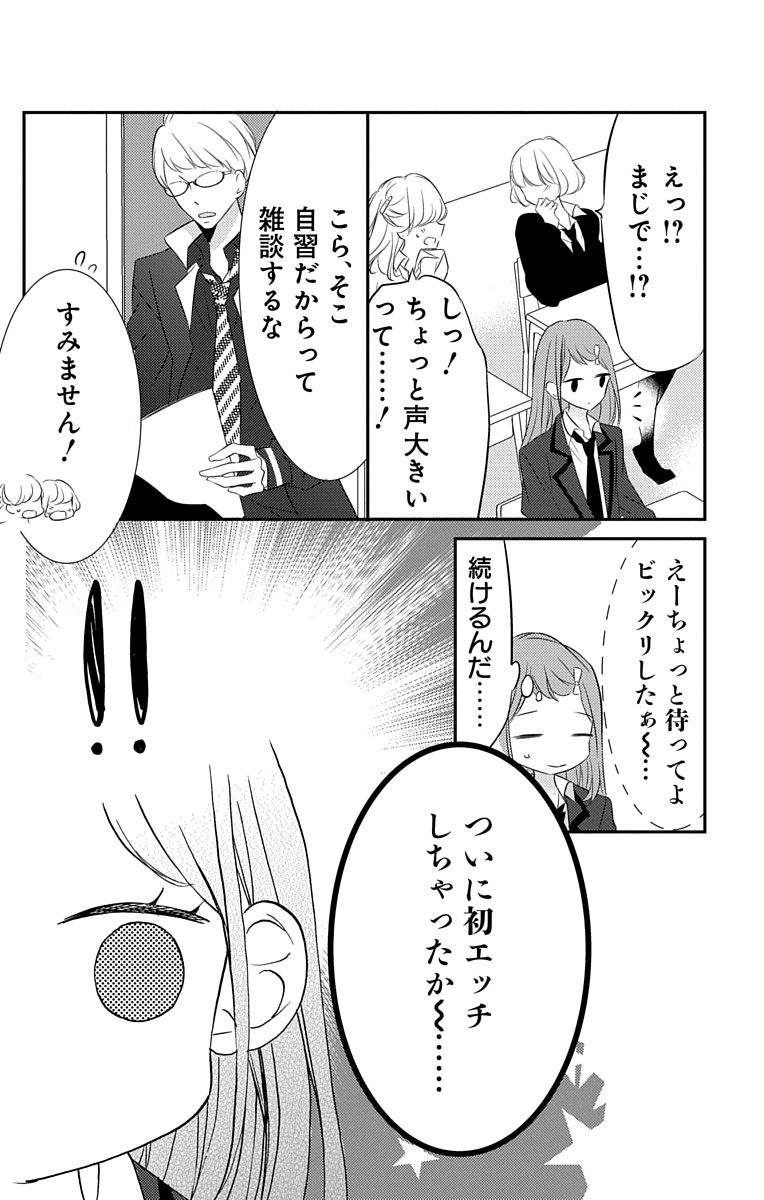 Love Jossie 正臣くんに娶られました。 第2-9話 - Page 107
