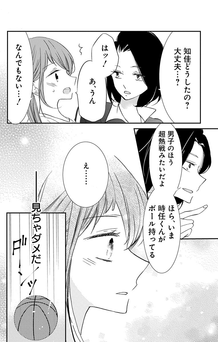 Love Jossie 正臣くんに娶られました。 第2-9話 - Page 113