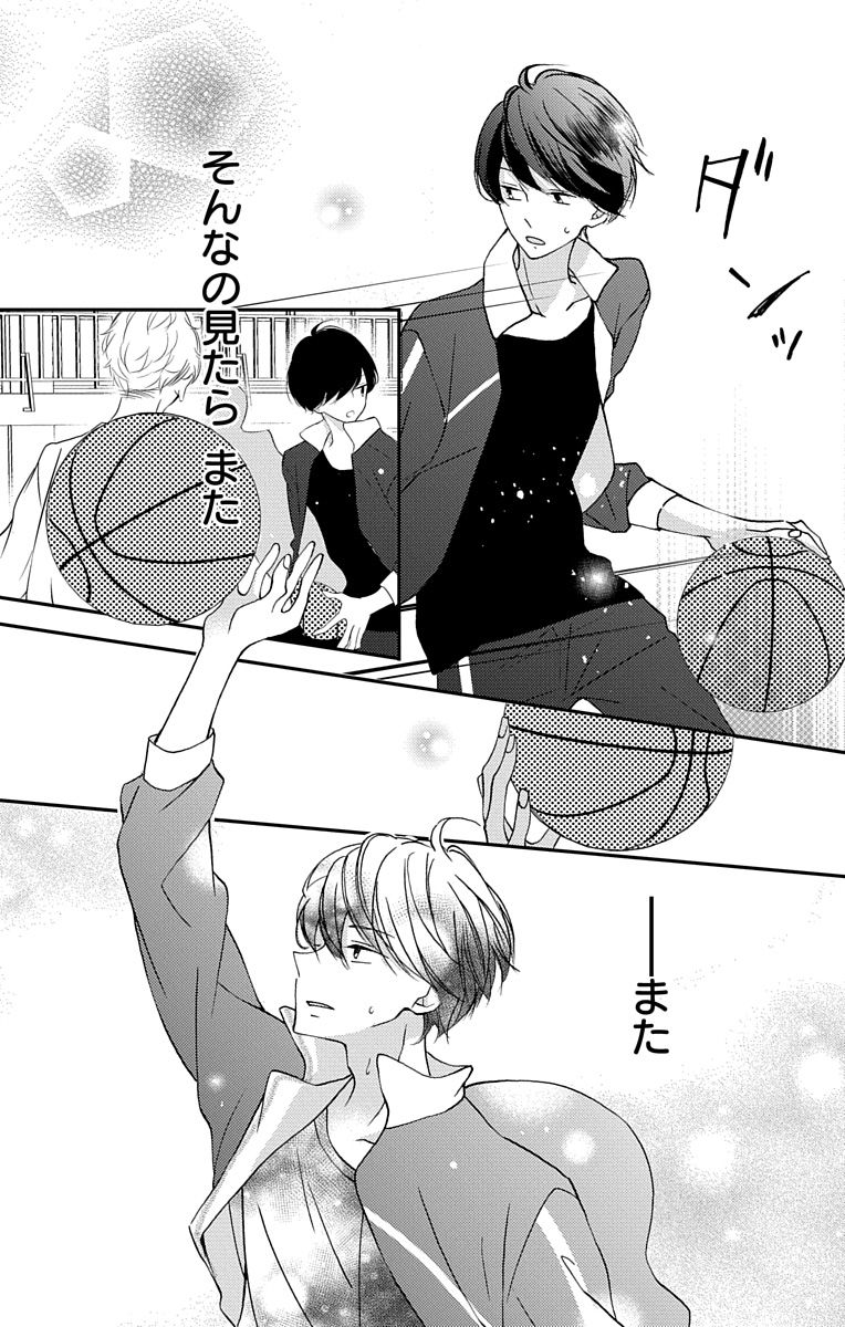 Love Jossie 正臣くんに娶られました。 第2-9話 - Page 114