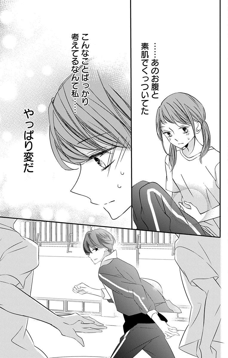 Love Jossie 正臣くんに娶られました。 第2-9話 - Page 116