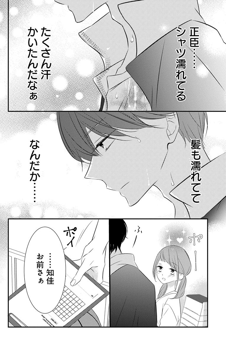 Love Jossie 正臣くんに娶られました。 第2-9話 - Page 119