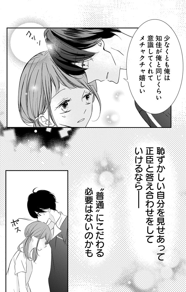 Love Jossie 正臣くんに娶られました。 第2-9話 - Page 127