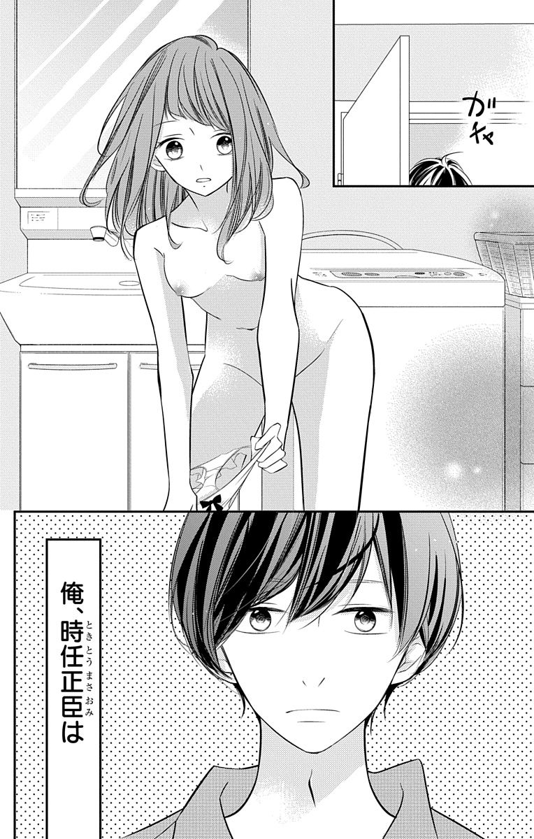 Love Jossie 正臣くんに娶られました。 第2-9話 - Page 135