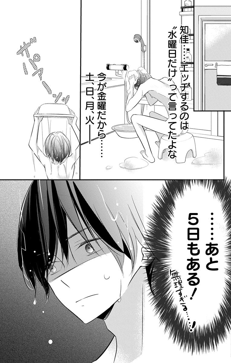 Love Jossie 正臣くんに娶られました。 第2-9話 - Page 146