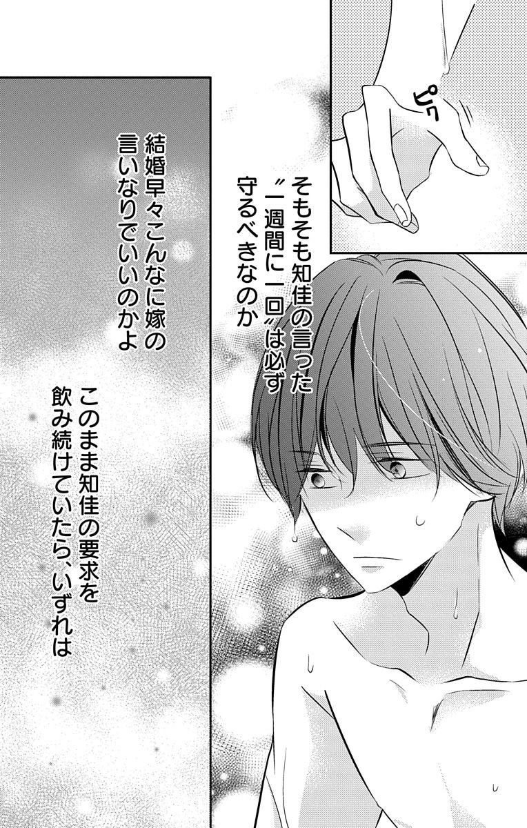 Love Jossie 正臣くんに娶られました。 第2-9話 - Page 149
