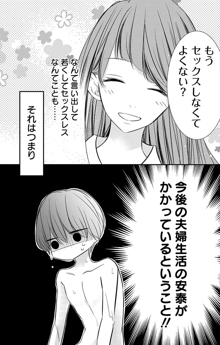 Love Jossie 正臣くんに娶られました。 第2-9話 - Page 150