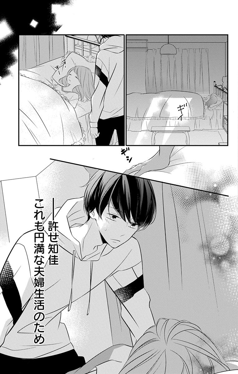 Love Jossie 正臣くんに娶られました。 第2-9話 - Page 152