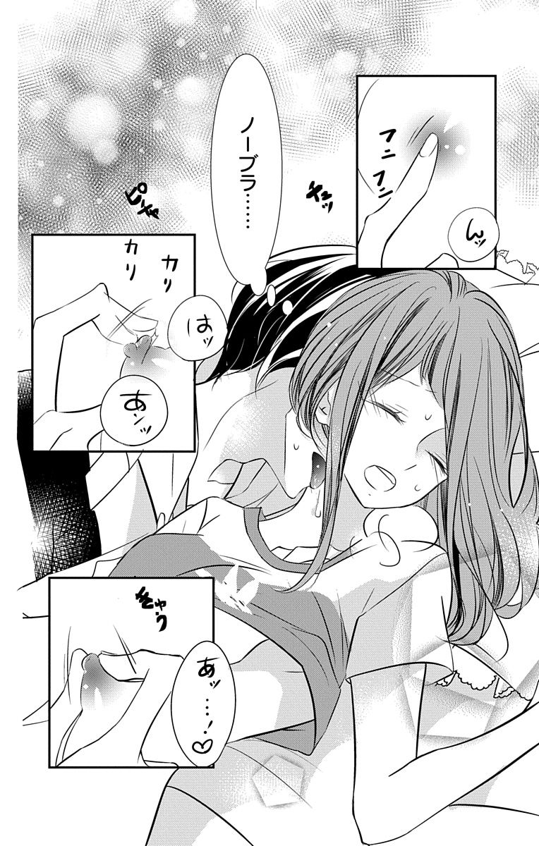 Love Jossie 正臣くんに娶られました。 第2-9話 - Page 155