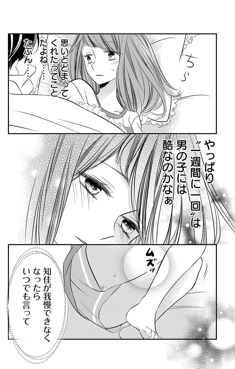 Love Jossie 正臣くんに娶られました。 第2-9話 - Page 167