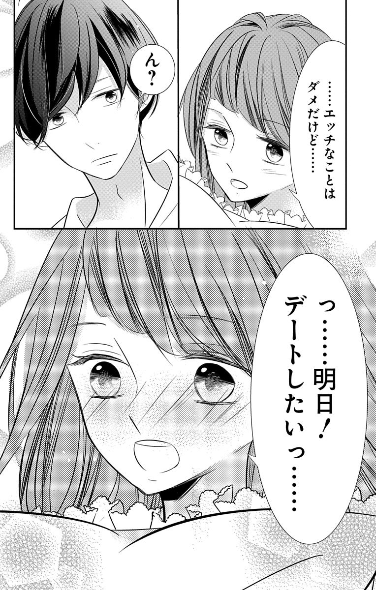 Love Jossie 正臣くんに娶られました。 第2-9話 - Page 171