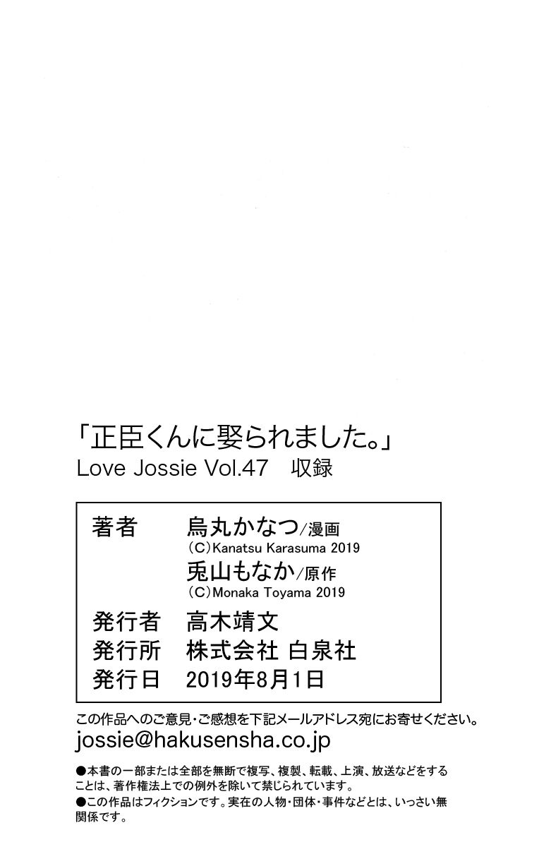 Love Jossie 正臣くんに娶られました。 第2-9話 - Page 174