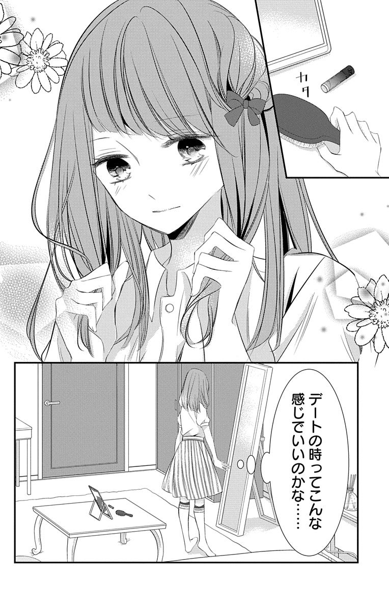 Love Jossie 正臣くんに娶られました。 第2-9話 - Page 176