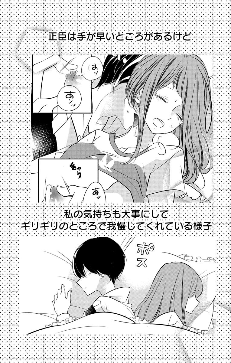 Love Jossie 正臣くんに娶られました。 第2-9話 - Page 180