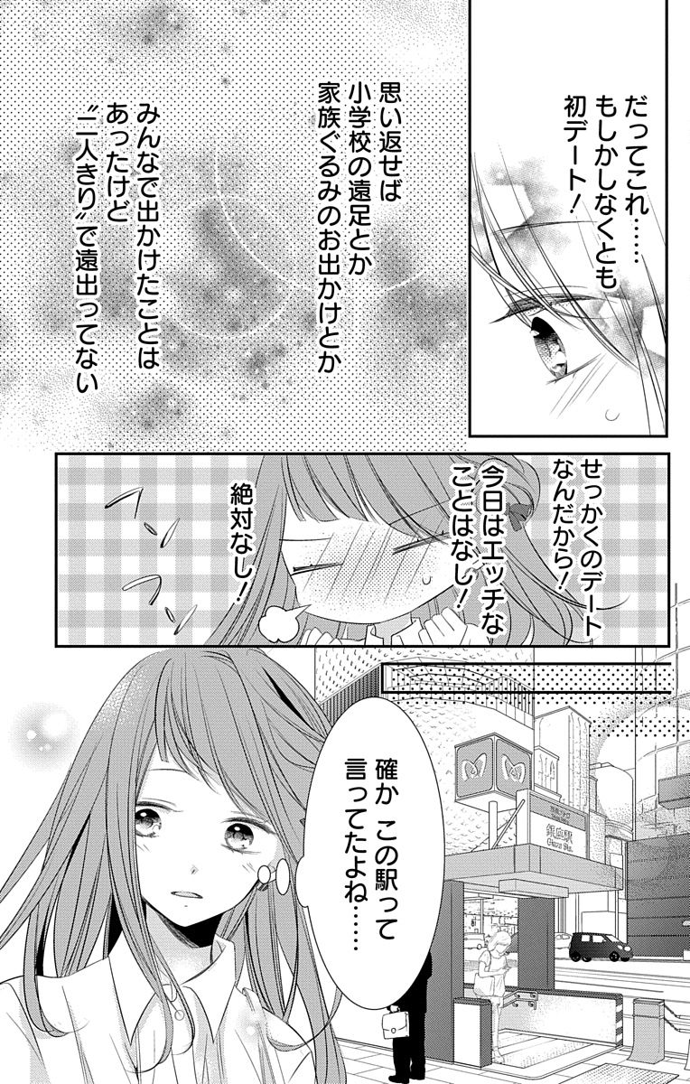 Love Jossie 正臣くんに娶られました。 第2-9話 - Page 185