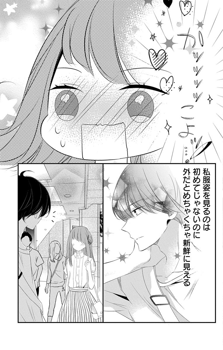 Love Jossie 正臣くんに娶られました。 第2-9話 - Page 187
