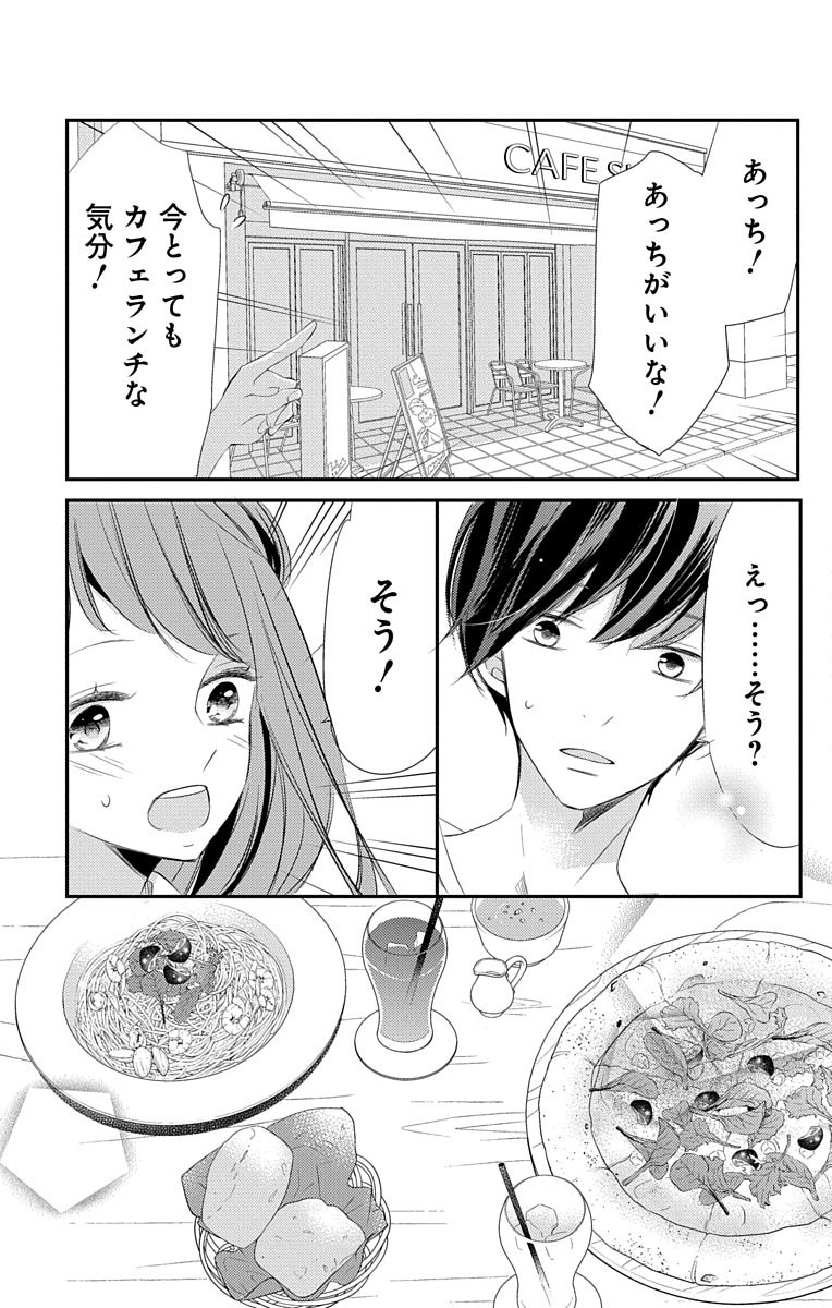 Love Jossie 正臣くんに娶られました。 第2-9話 - Page 193